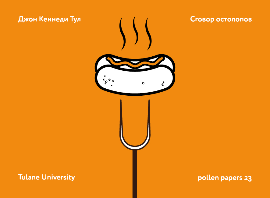 Игнациус достигает зрелости