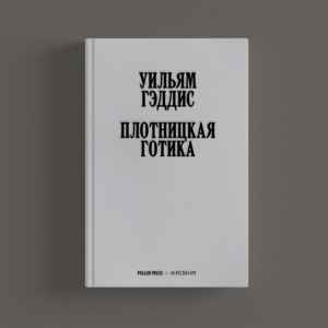 Плотницкая готика