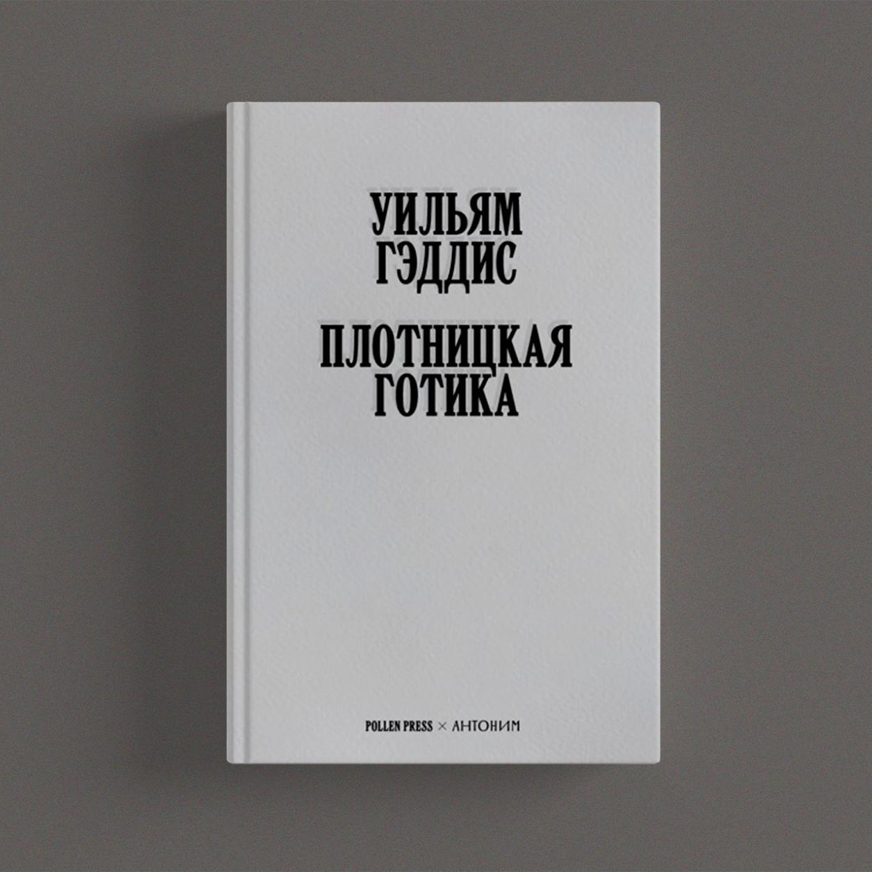 Плотницкая готика